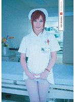 白衣の天使と性交 成瀬心美