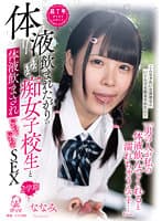 「男の人が私の体液飲んでくれると濡れちゃうんです…」体液飲まれたがりのけなげな痴女**生と体液飲まされいちゃいちゃSEX 2学期